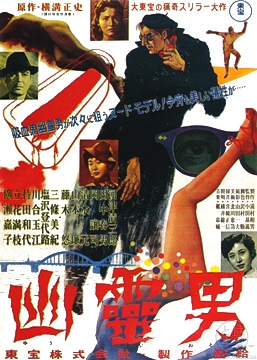 Yurei otoko poster